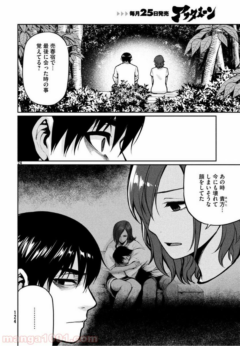 マージナル・オペレーション - 第72話 - Page 24