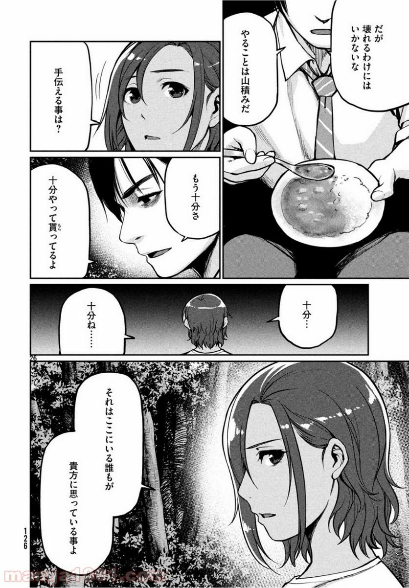 マージナル・オペレーション - 第72話 - Page 26