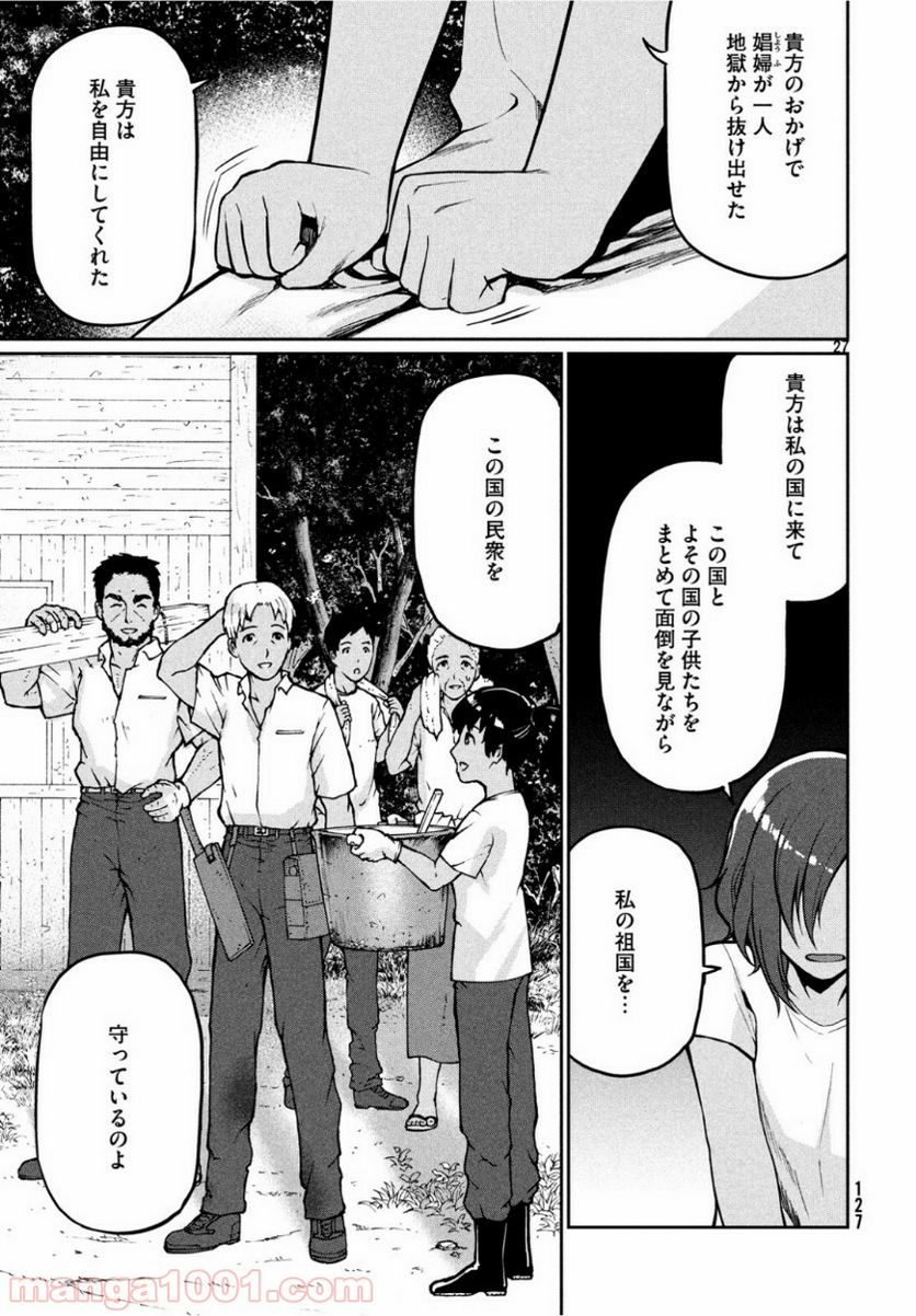 マージナル・オペレーション - 第72話 - Page 27