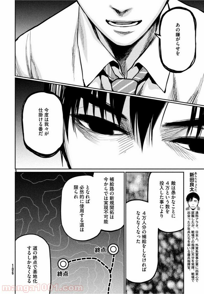 マージナル・オペレーション - 第72話 - Page 6