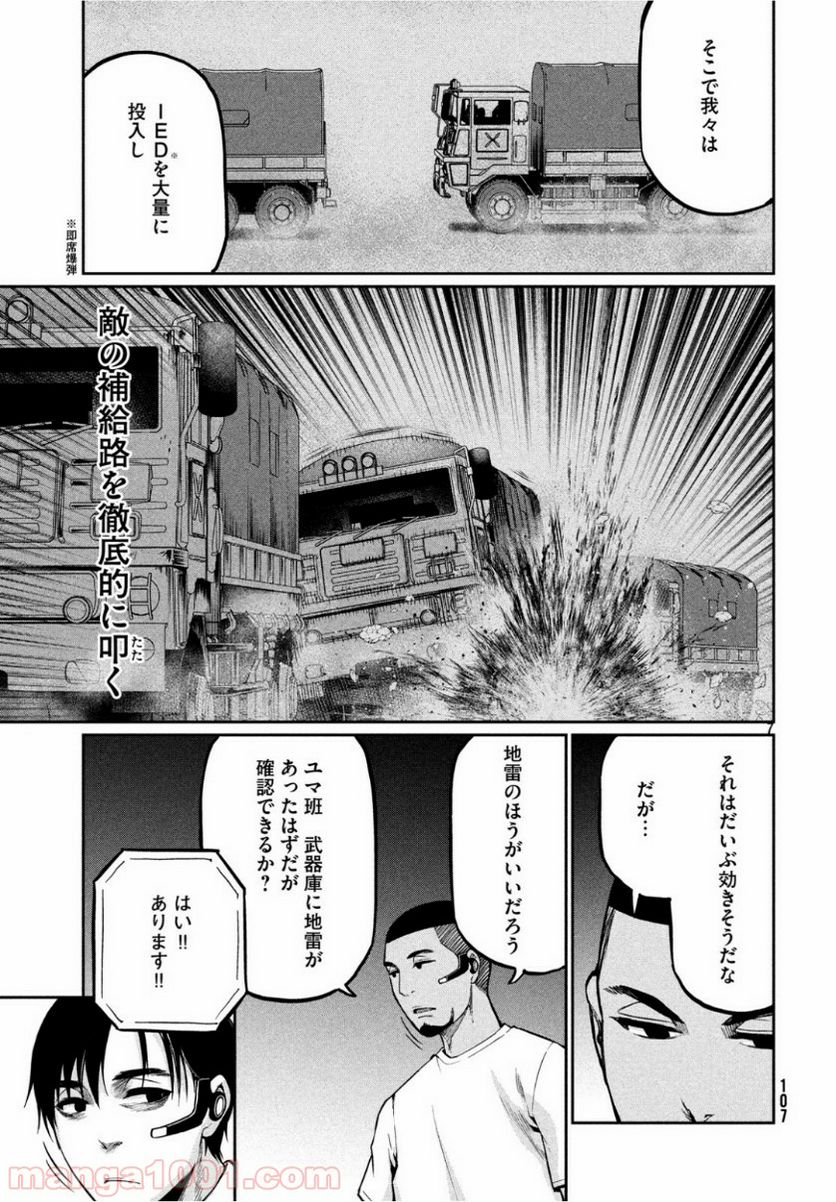 マージナル・オペレーション - 第72話 - Page 7