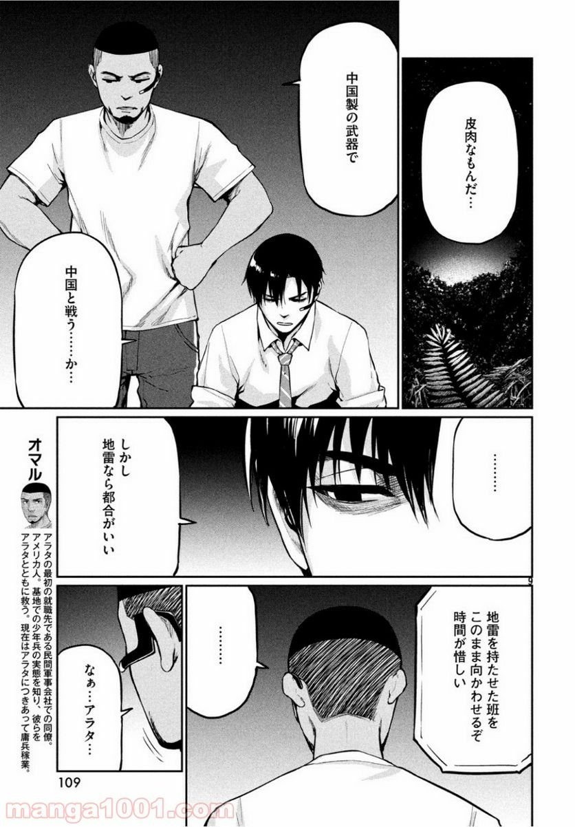 マージナル・オペレーション - 第72話 - Page 9