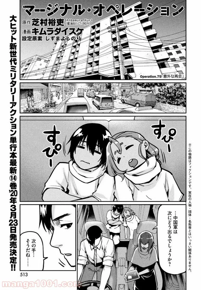 マージナル・オペレーション - 第75話 - Page 2