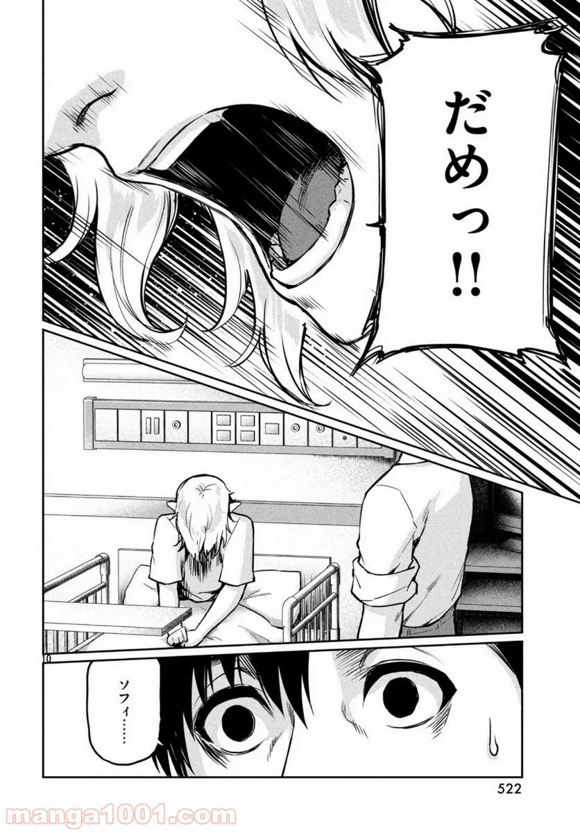 マージナル・オペレーション - 第75話 - Page 11