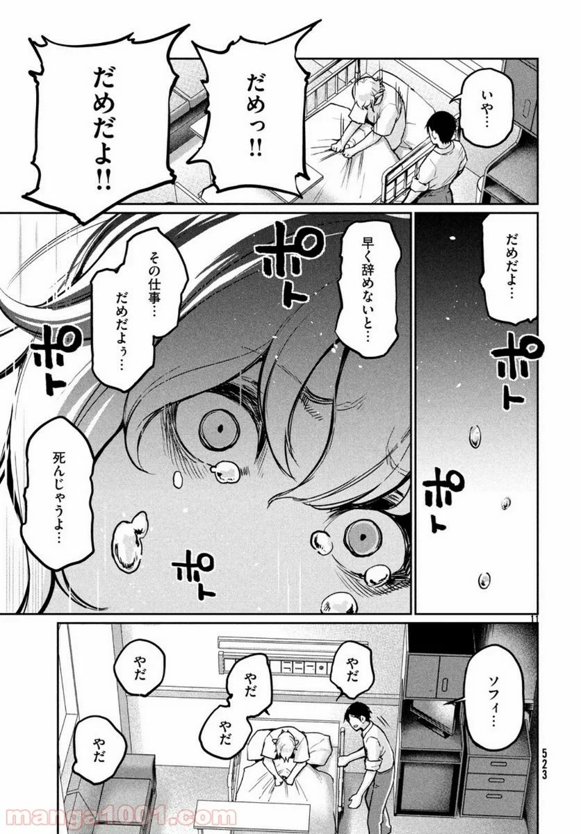 マージナル・オペレーション - 第75話 - Page 12