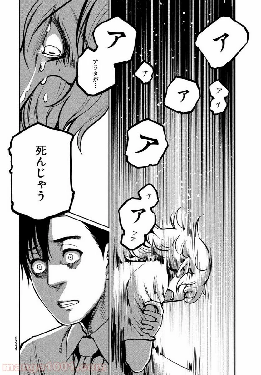 マージナル・オペレーション - 第75話 - Page 13