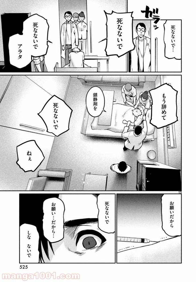 マージナル・オペレーション - 第75話 - Page 14