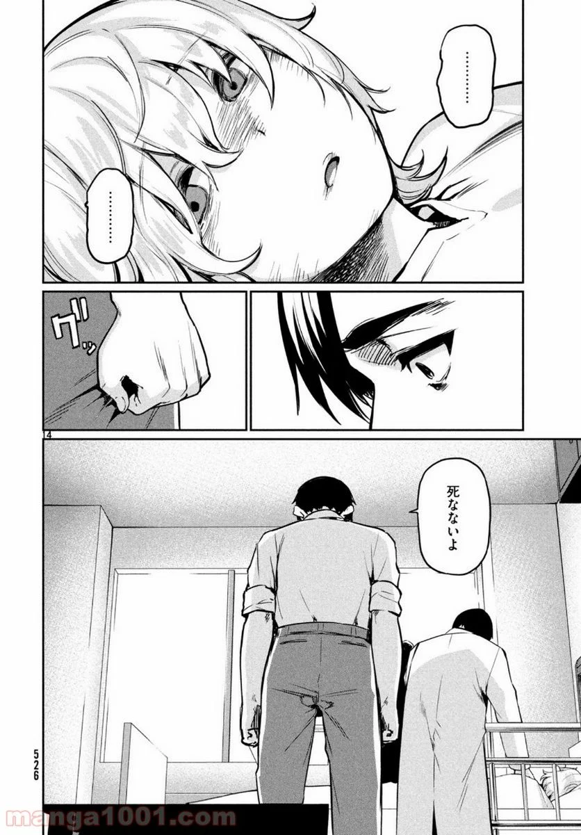 マージナル・オペレーション - 第75話 - Page 15