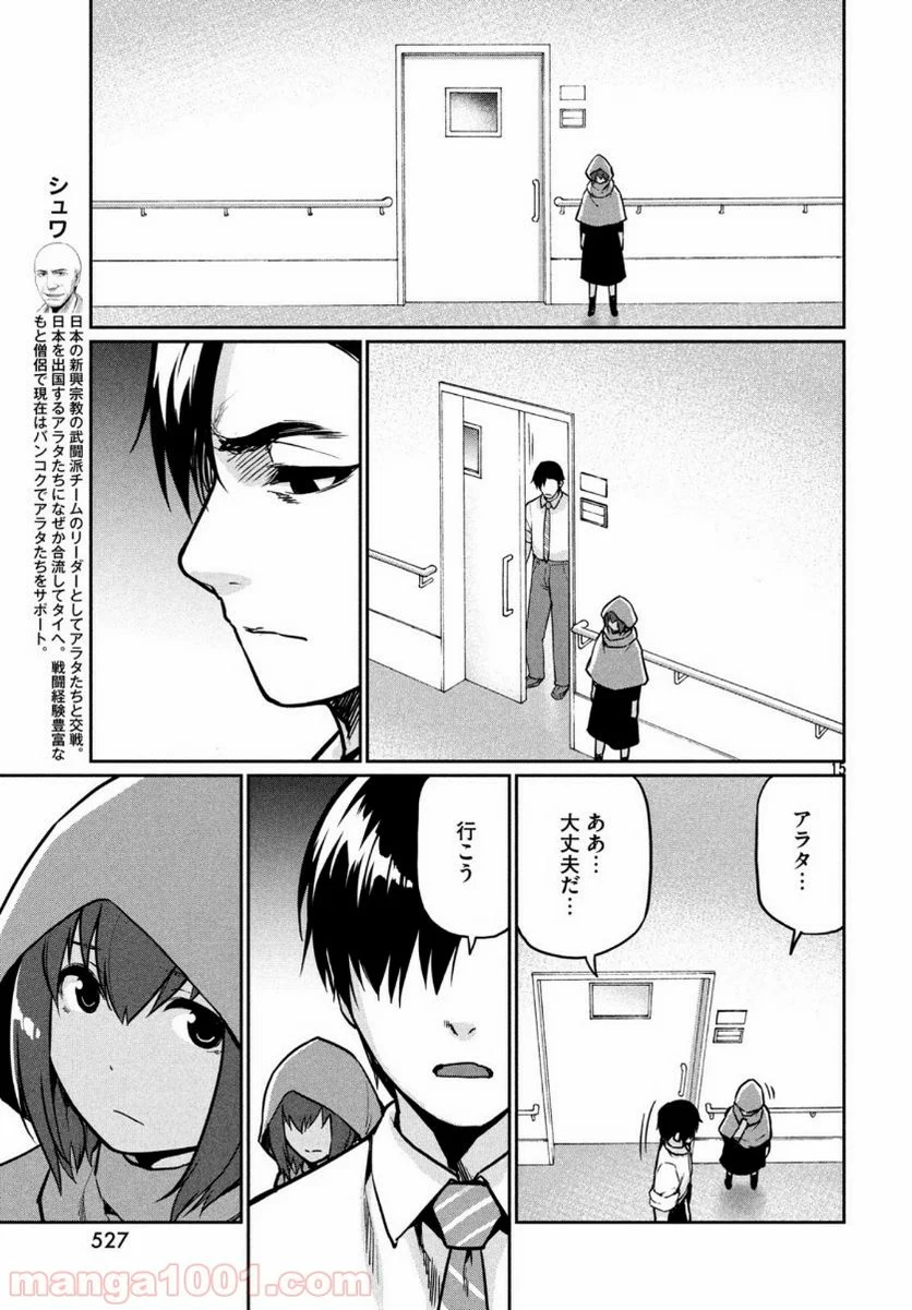 マージナル・オペレーション - 第75話 - Page 16