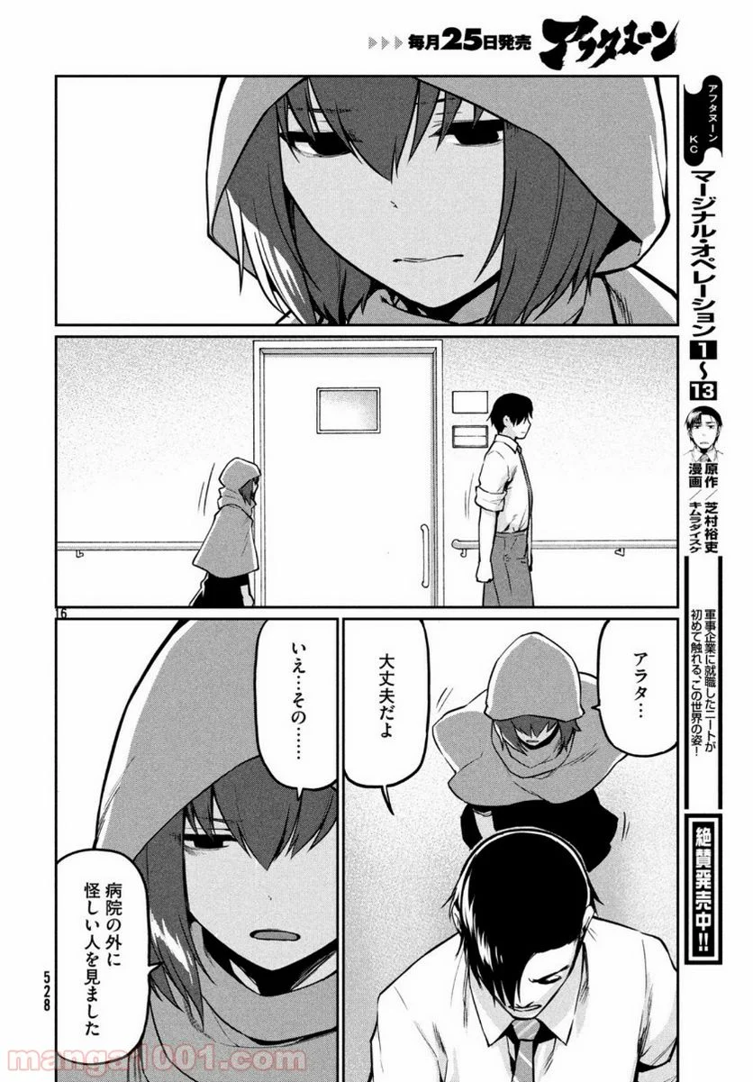 マージナル・オペレーション - 第75話 - Page 17