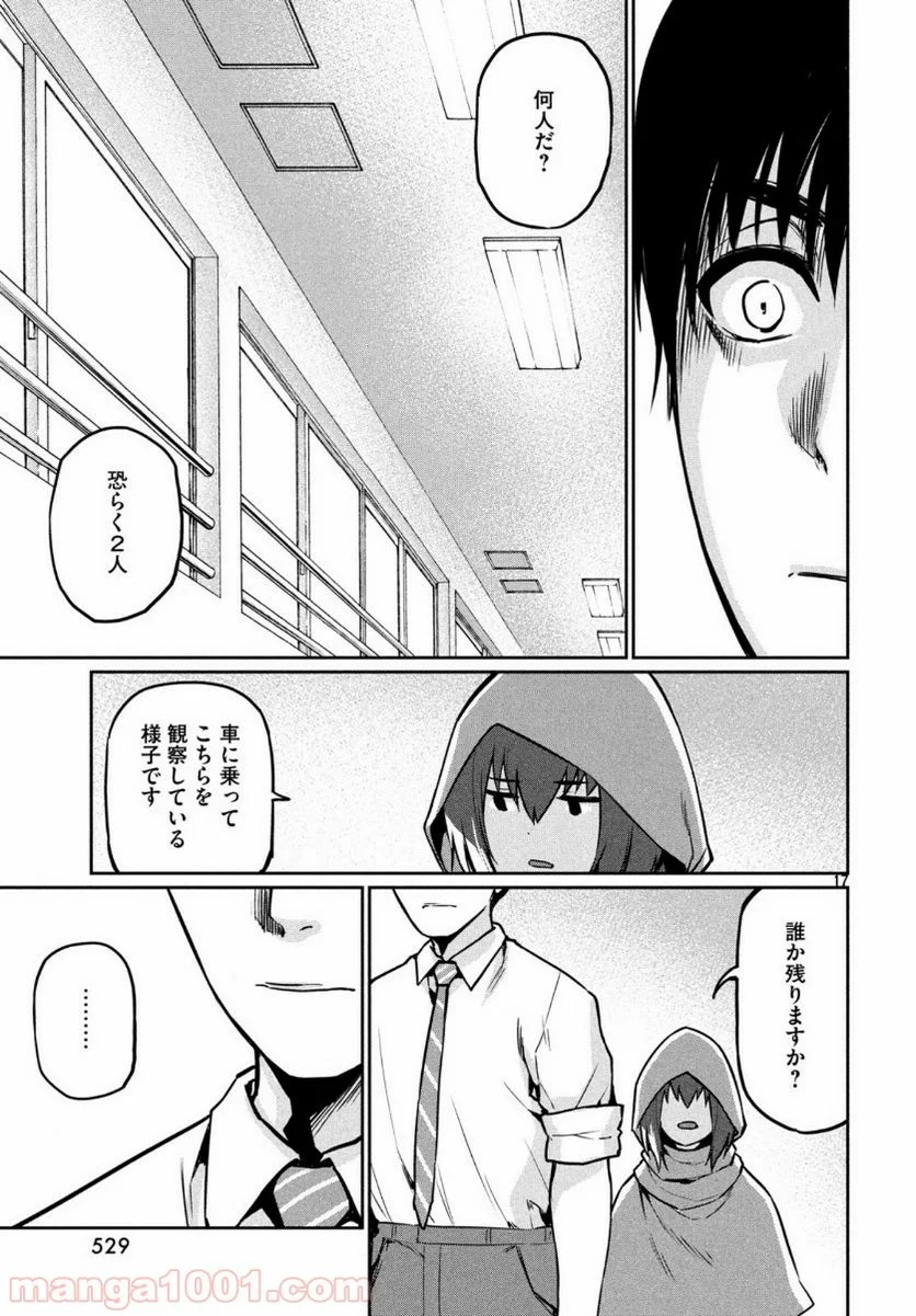 マージナル・オペレーション - 第75話 - Page 18