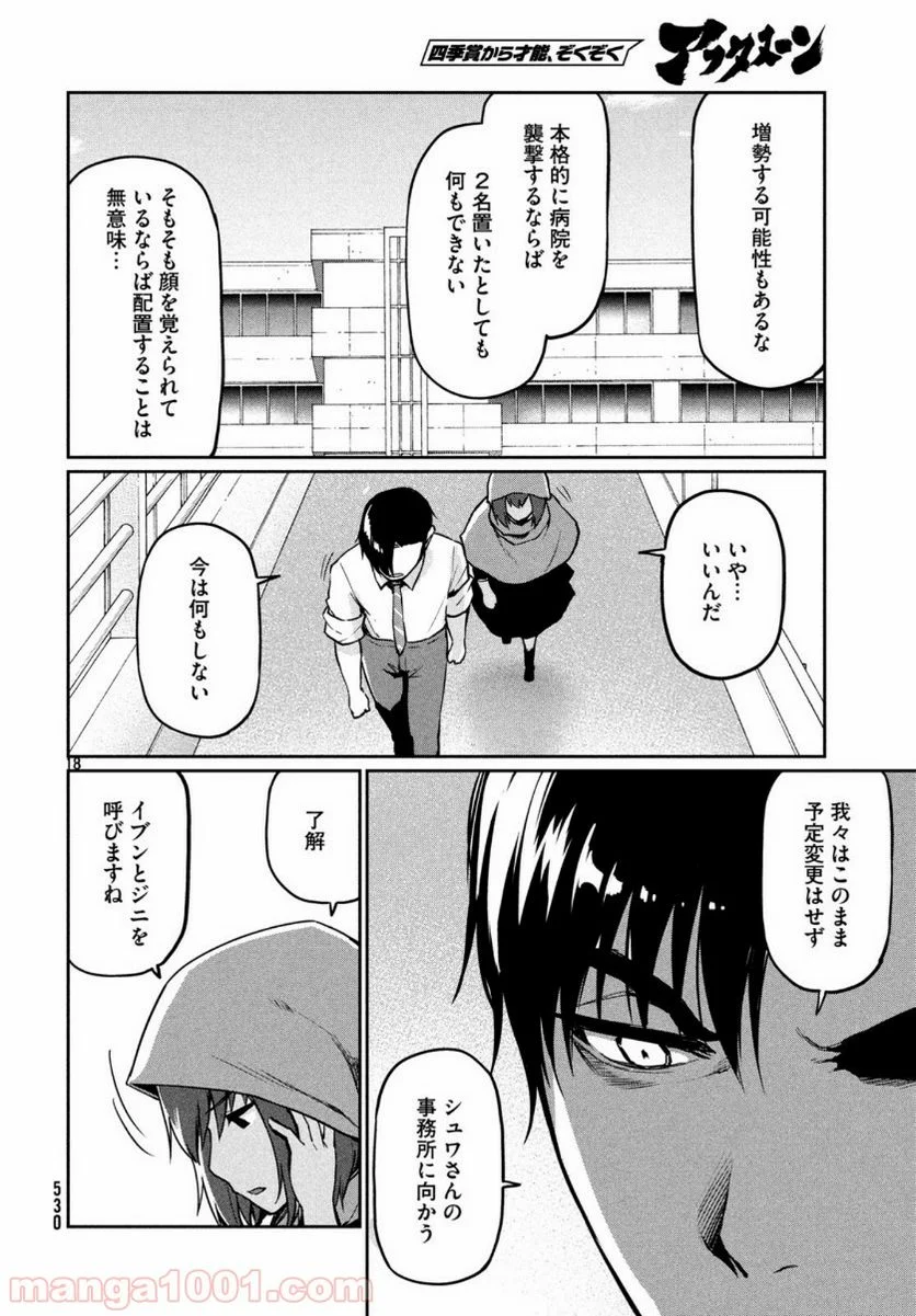 マージナル・オペレーション - 第75話 - Page 19