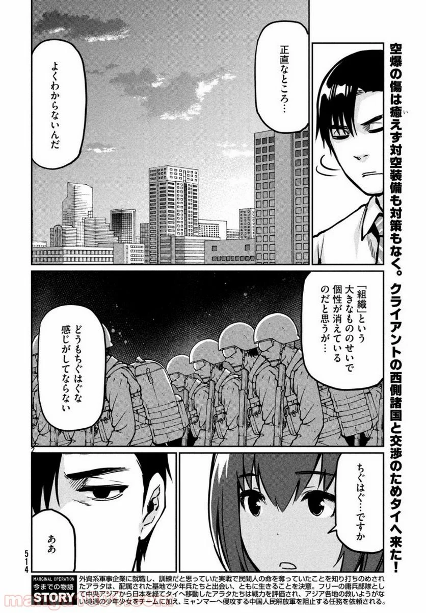 マージナル・オペレーション - 第75話 - Page 3