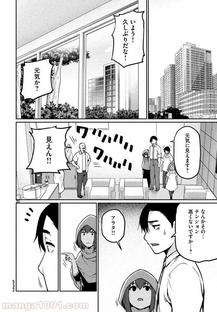 マージナル・オペレーション - 第75話 - Page 21