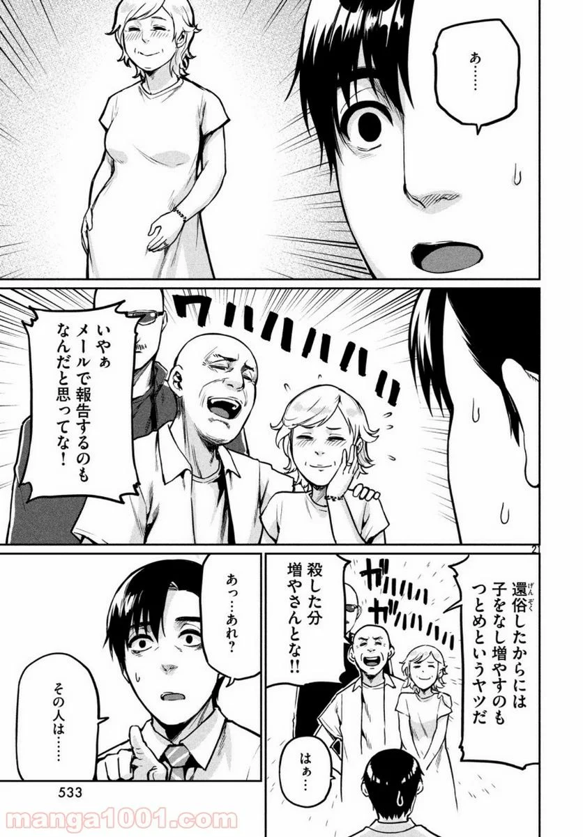 マージナル・オペレーション - 第75話 - Page 22