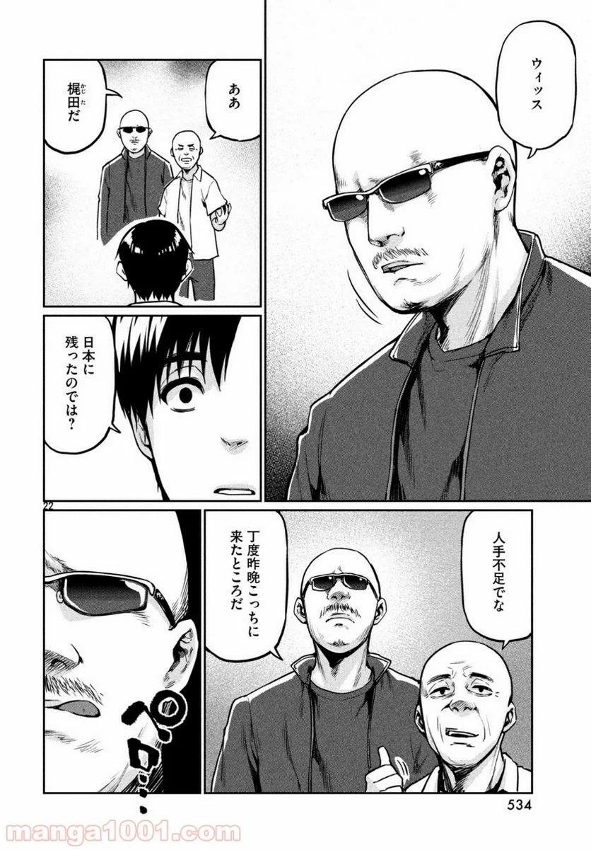 マージナル・オペレーション - 第75話 - Page 23