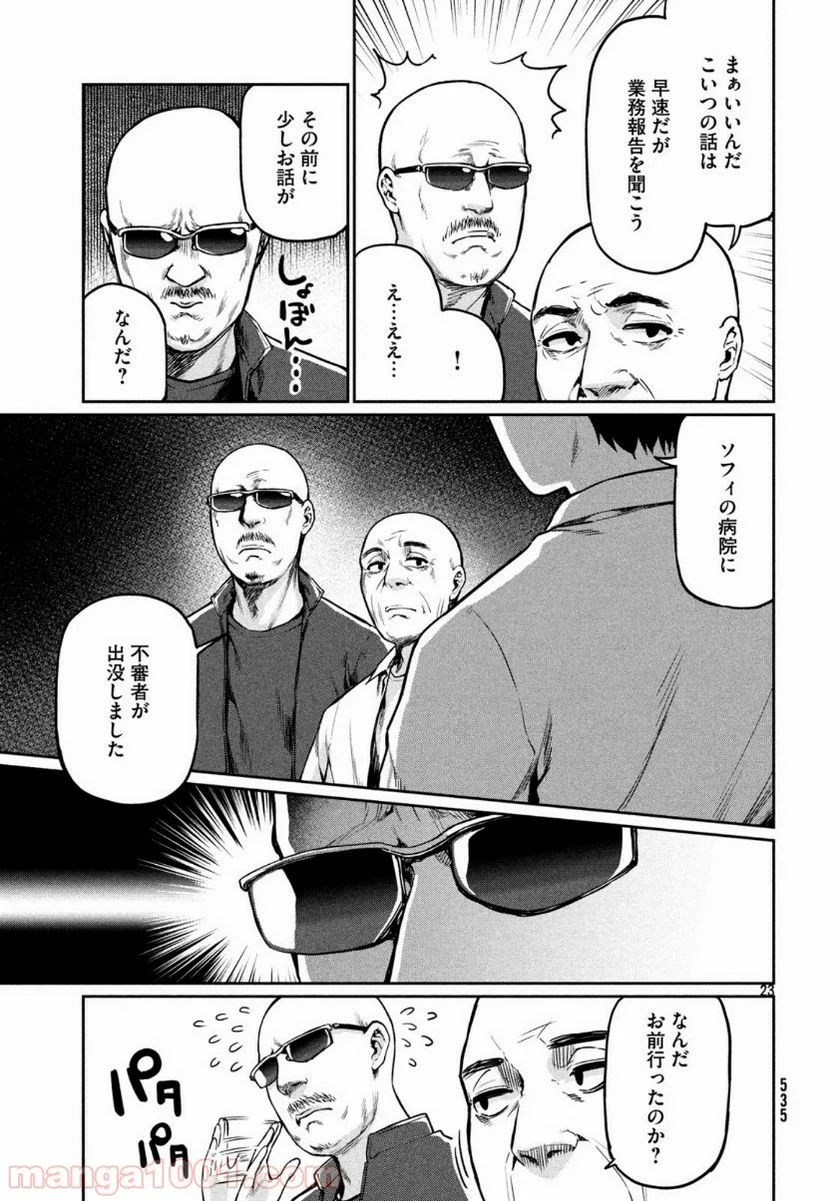 マージナル・オペレーション - 第75話 - Page 24