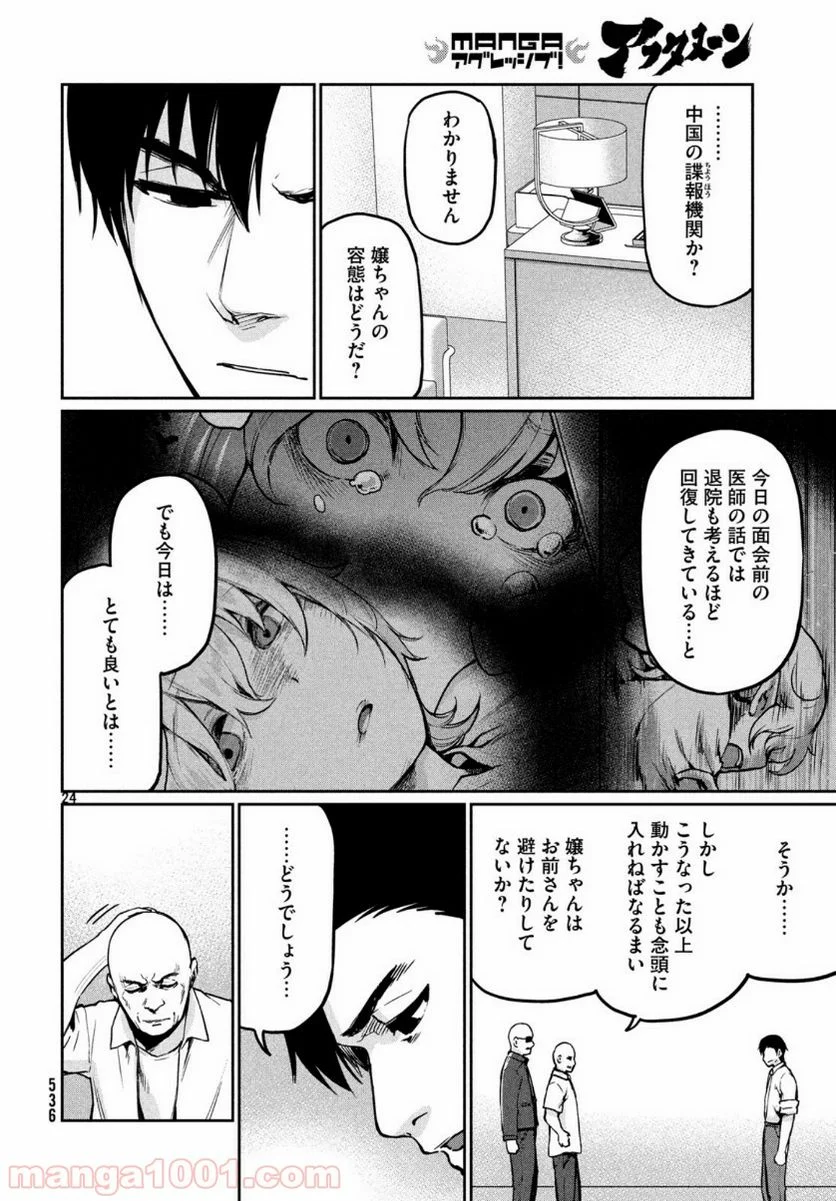 マージナル・オペレーション - 第75話 - Page 25