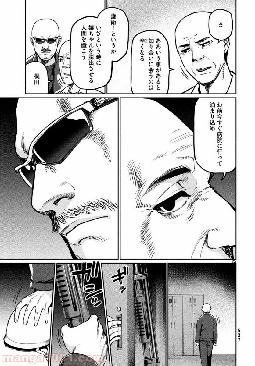 マージナル・オペレーション - 第75話 - Page 26