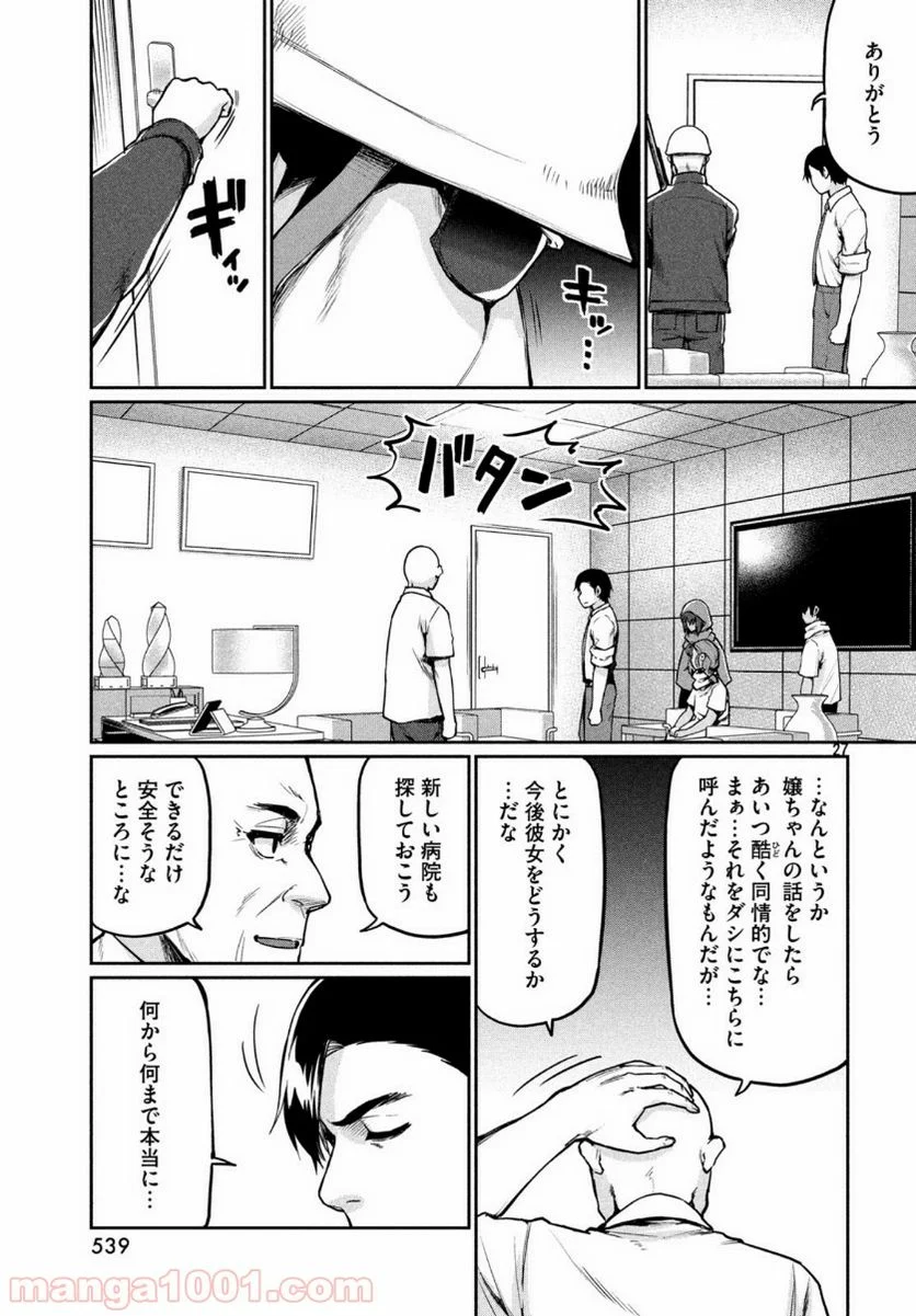 マージナル・オペレーション - 第75話 - Page 28