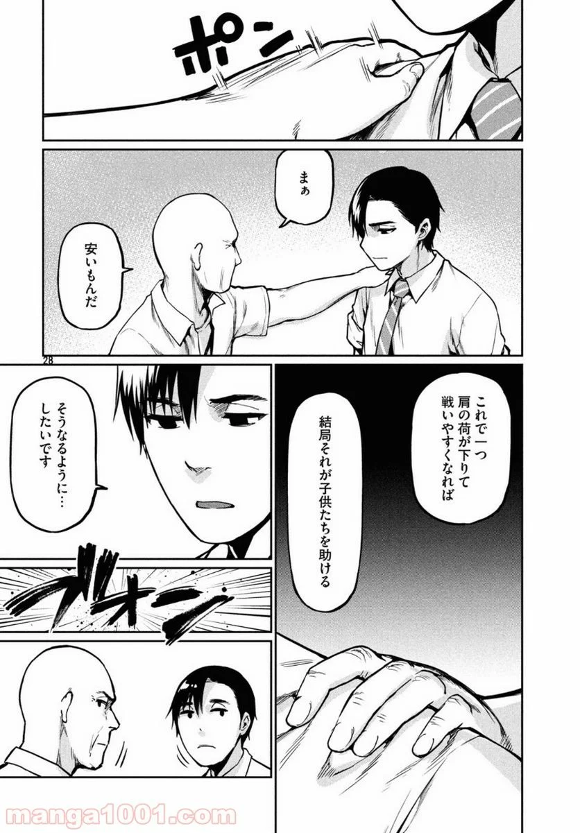 マージナル・オペレーション - 第75話 - Page 29