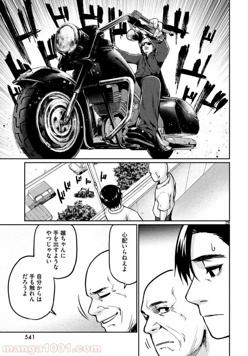 マージナル・オペレーション - 第75話 - Page 30