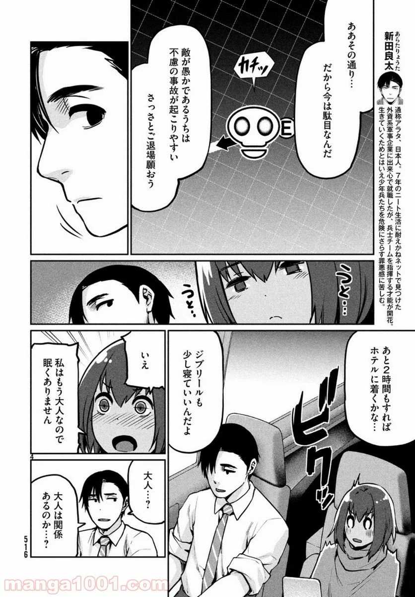 マージナル・オペレーション - 第75話 - Page 5