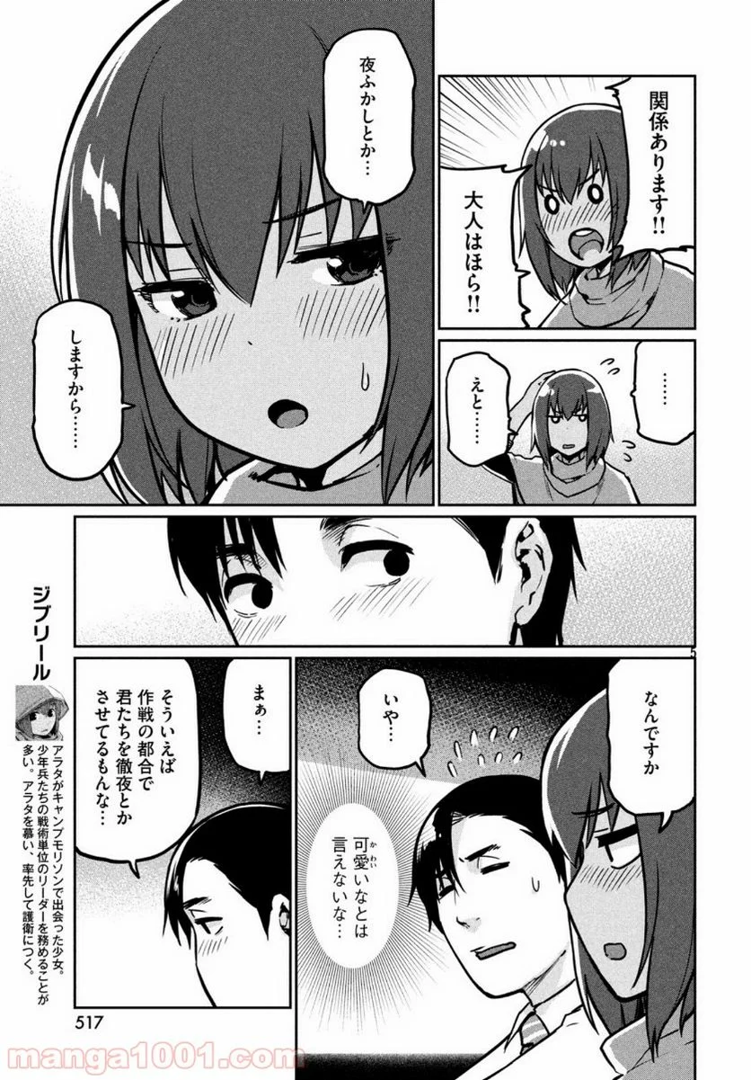 マージナル・オペレーション - 第75話 - Page 6