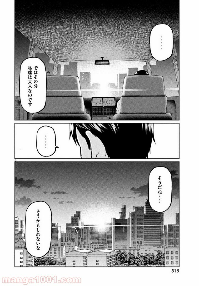 マージナル・オペレーション - 第75話 - Page 7