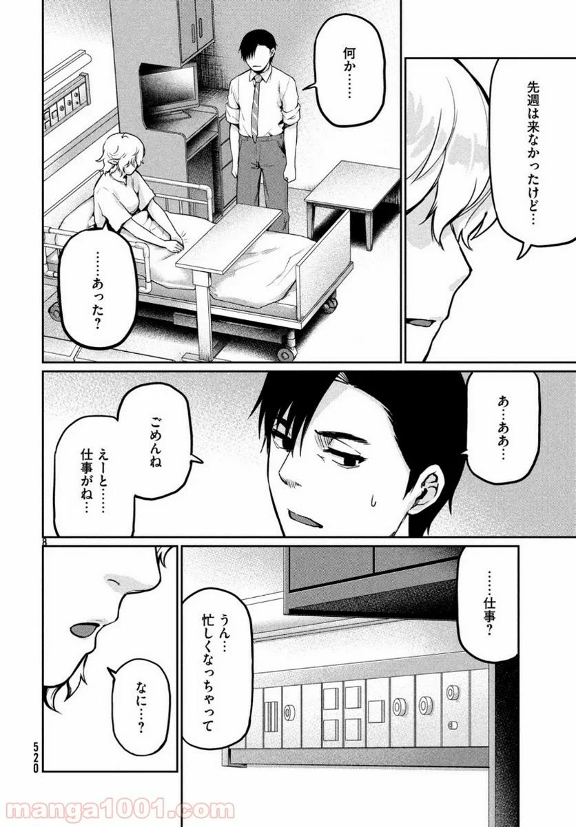 マージナル・オペレーション - 第75話 - Page 9