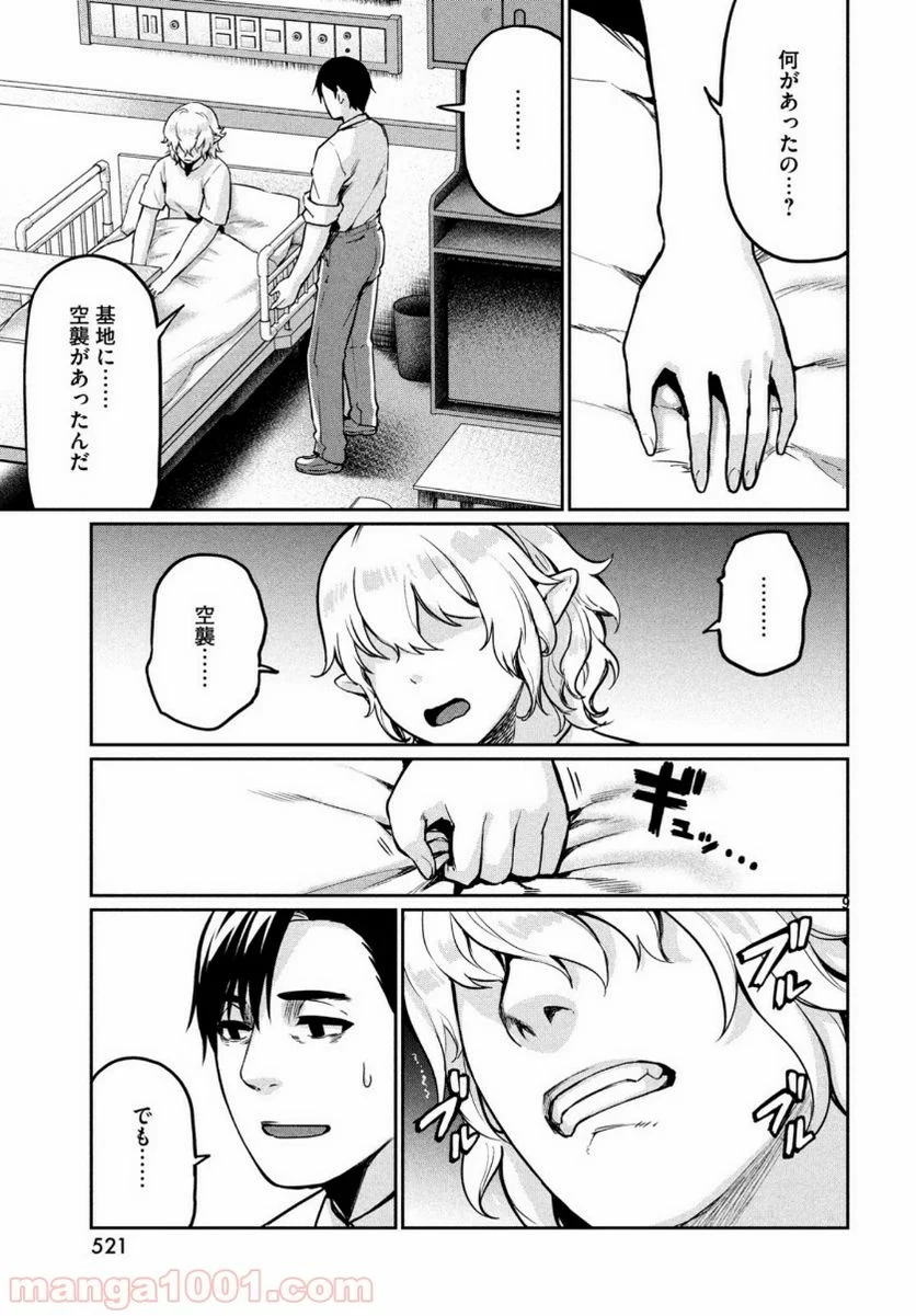 マージナル・オペレーション - 第75話 - Page 10