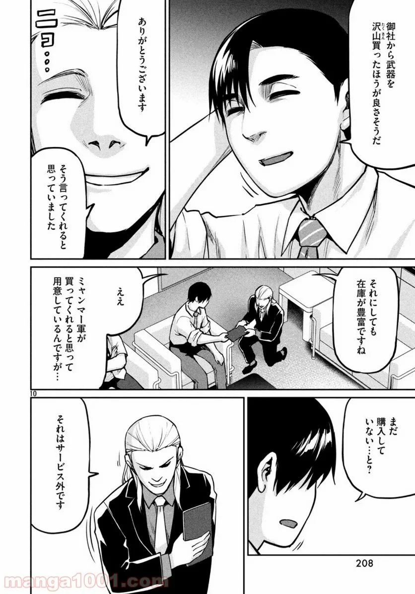 マージナル・オペレーション - 第78話 - Page 11