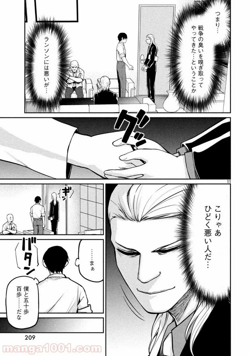 マージナル・オペレーション - 第78話 - Page 12