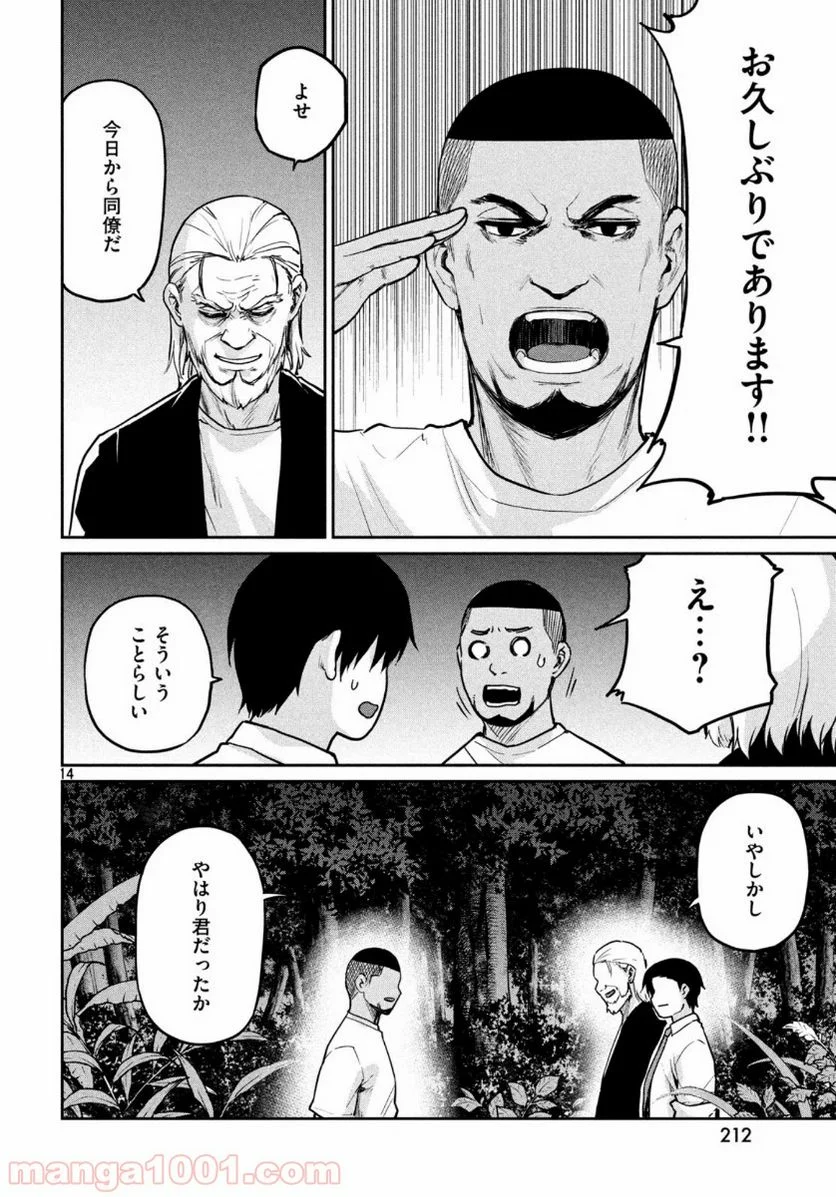 マージナル・オペレーション - 第78話 - Page 15