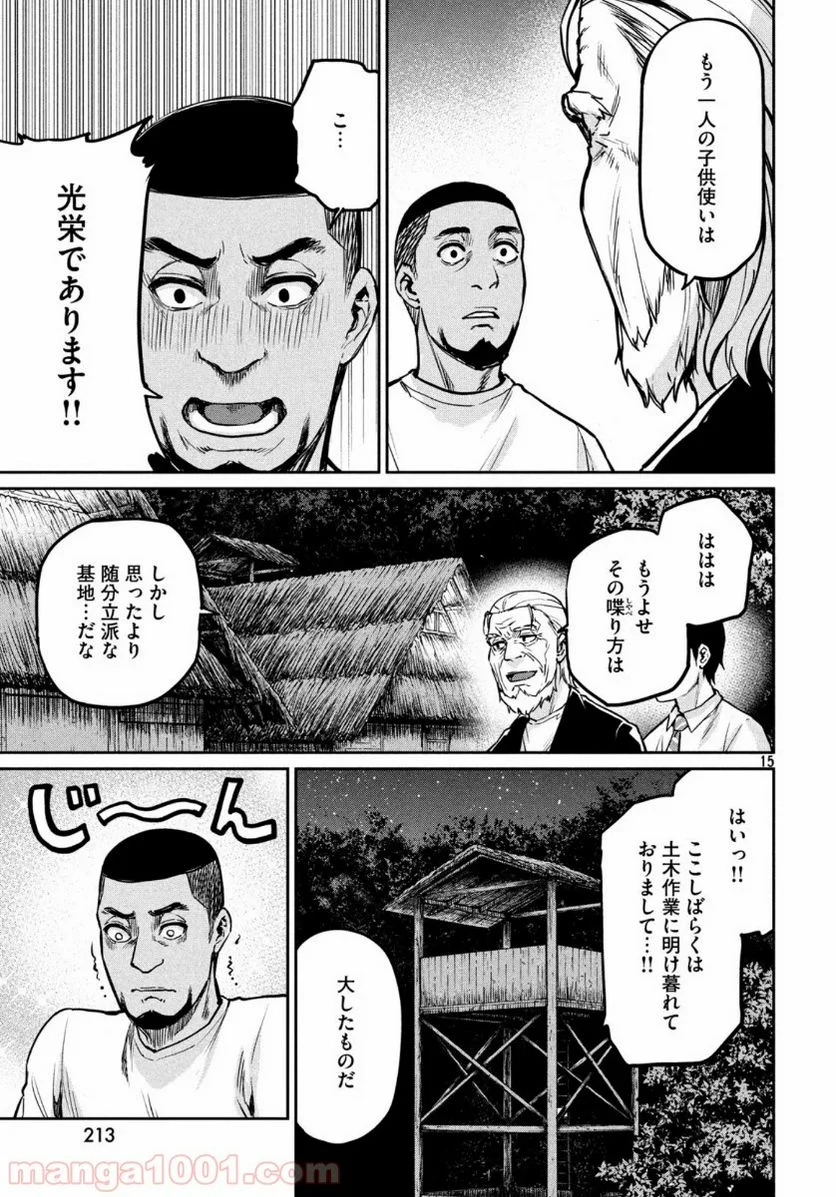 マージナル・オペレーション - 第78話 - Page 16