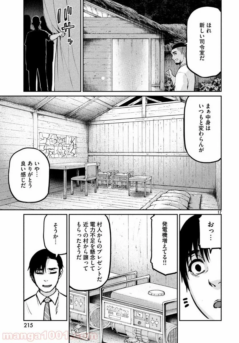 マージナル・オペレーション - 第78話 - Page 18