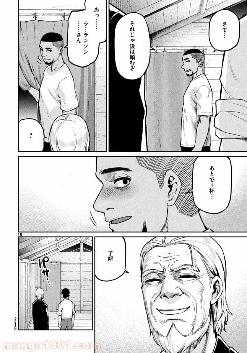 マージナル・オペレーション - 第78話 - Page 19