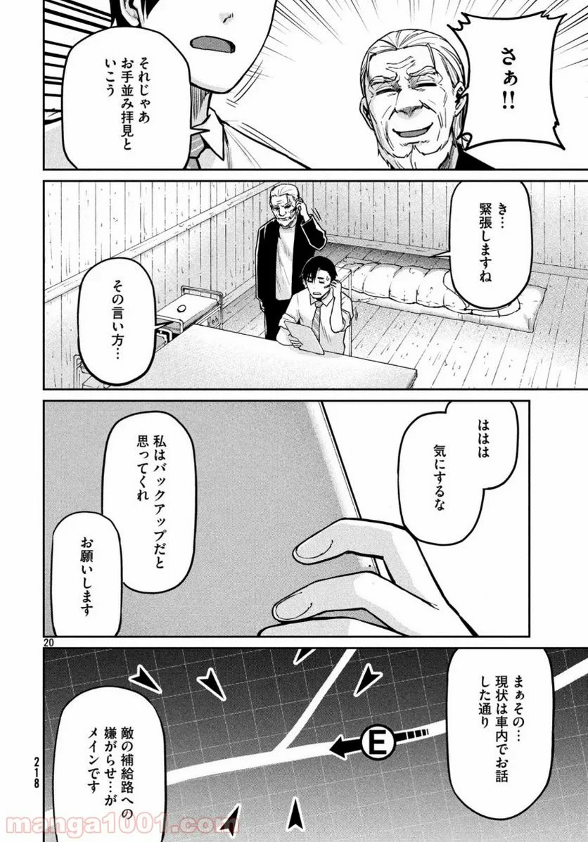 マージナル・オペレーション - 第78話 - Page 21