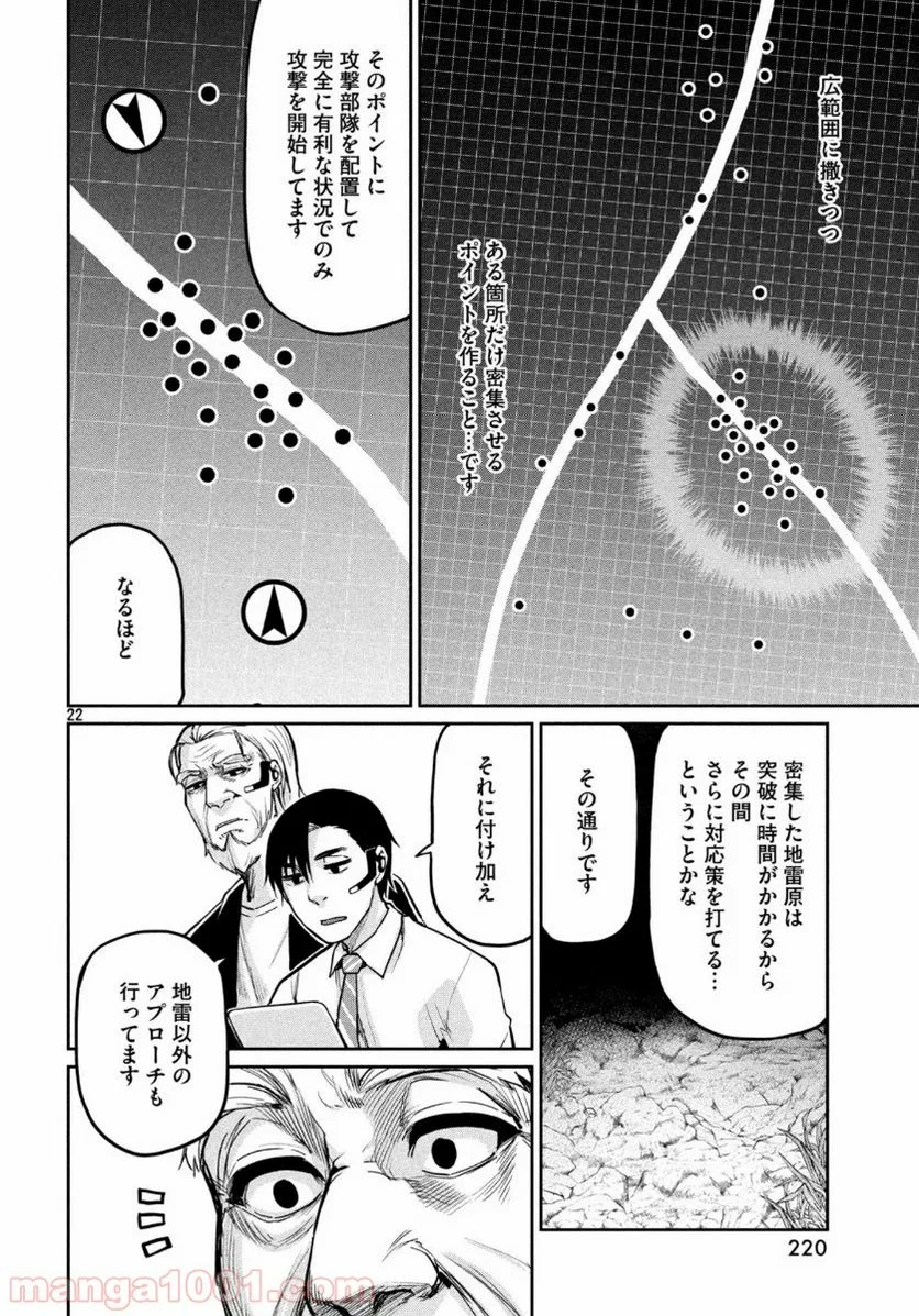 マージナル・オペレーション - 第78話 - Page 23