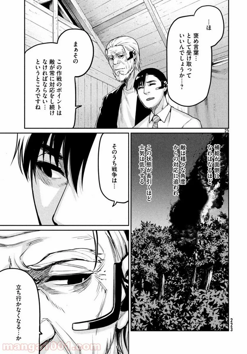 マージナル・オペレーション - 第78話 - Page 26