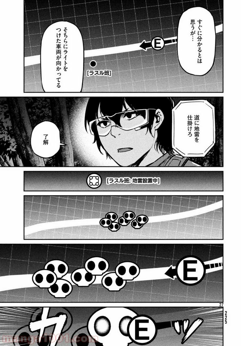 マージナル・オペレーション - 第78話 - Page 28