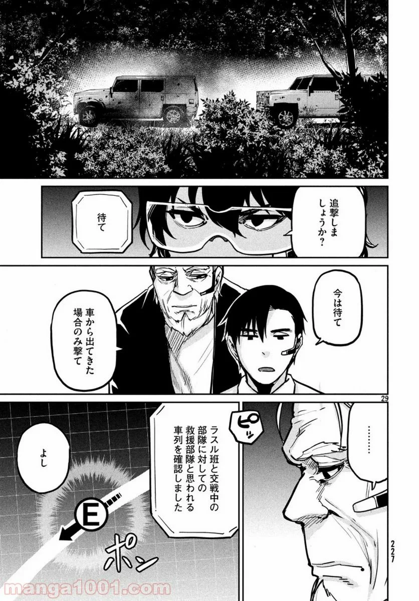 マージナル・オペレーション - 第78話 - Page 30