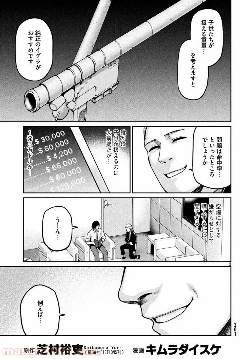 マージナル・オペレーション - 第78話 - Page 4