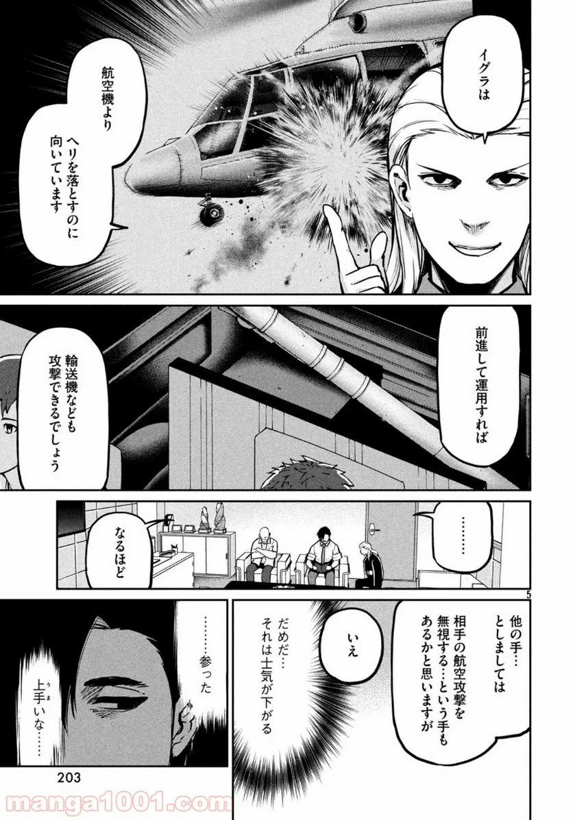 マージナル・オペレーション - 第78話 - Page 6