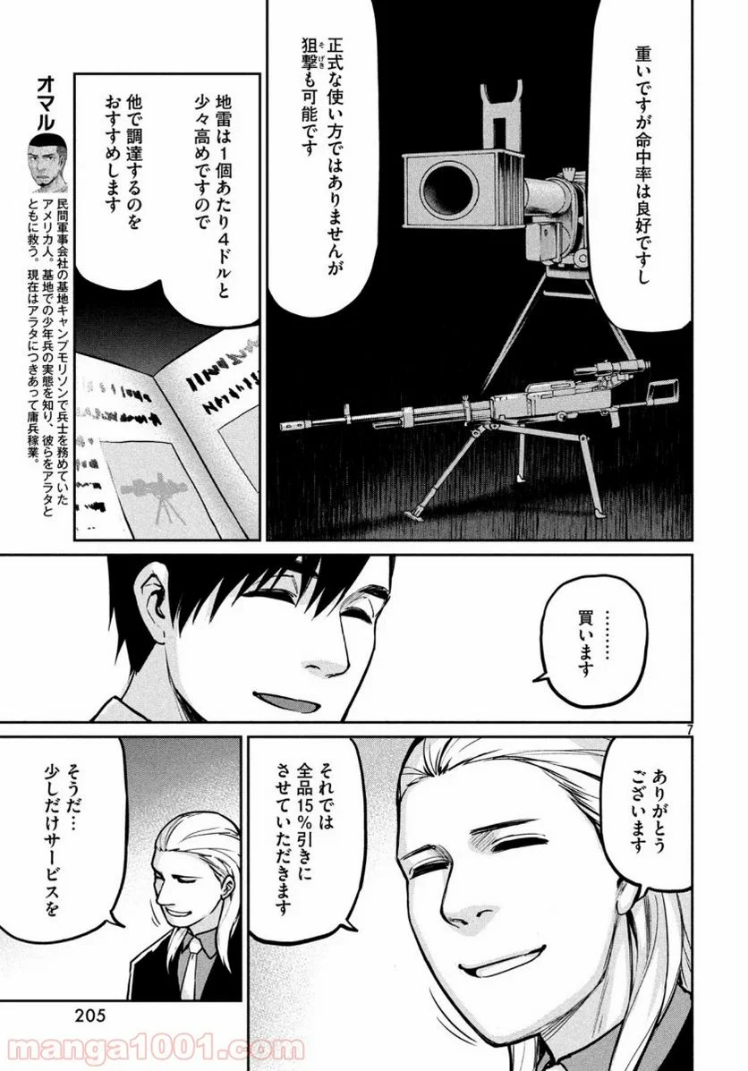 マージナル・オペレーション - 第78話 - Page 8