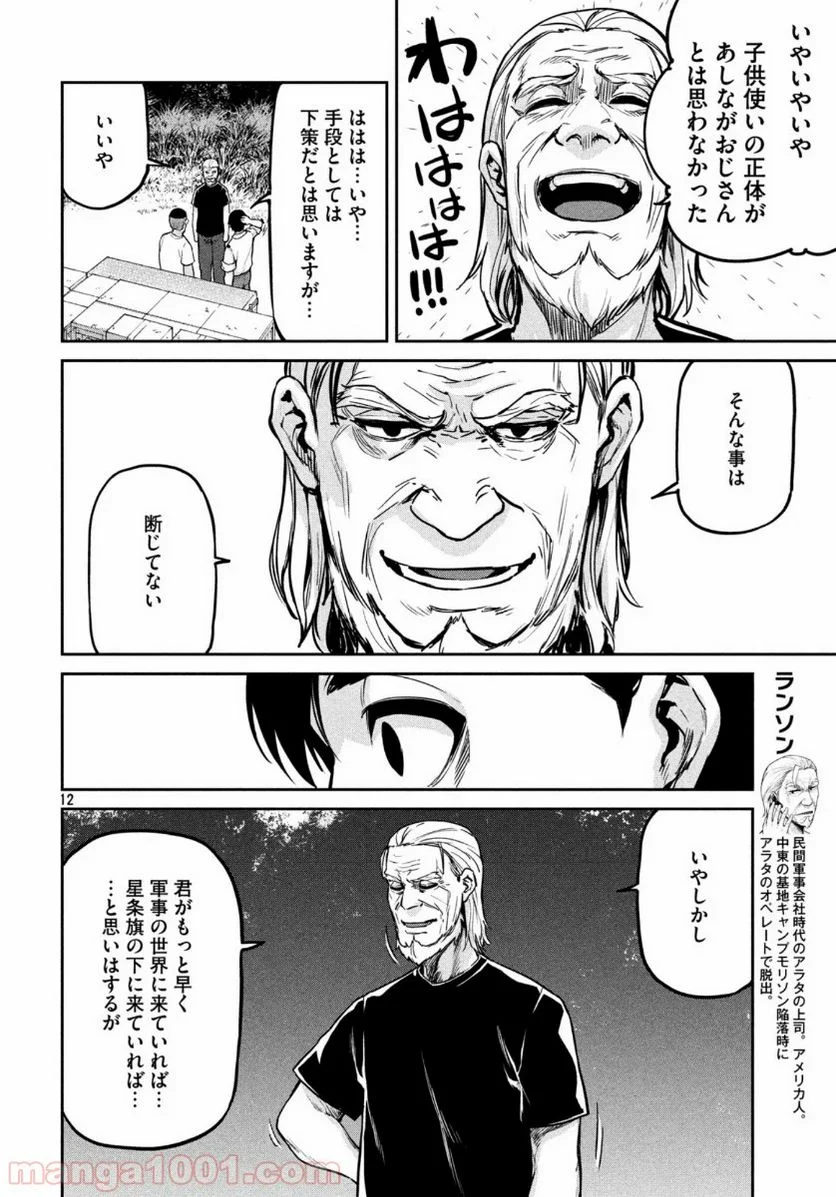 マージナル・オペレーション - 第79話 - Page 12