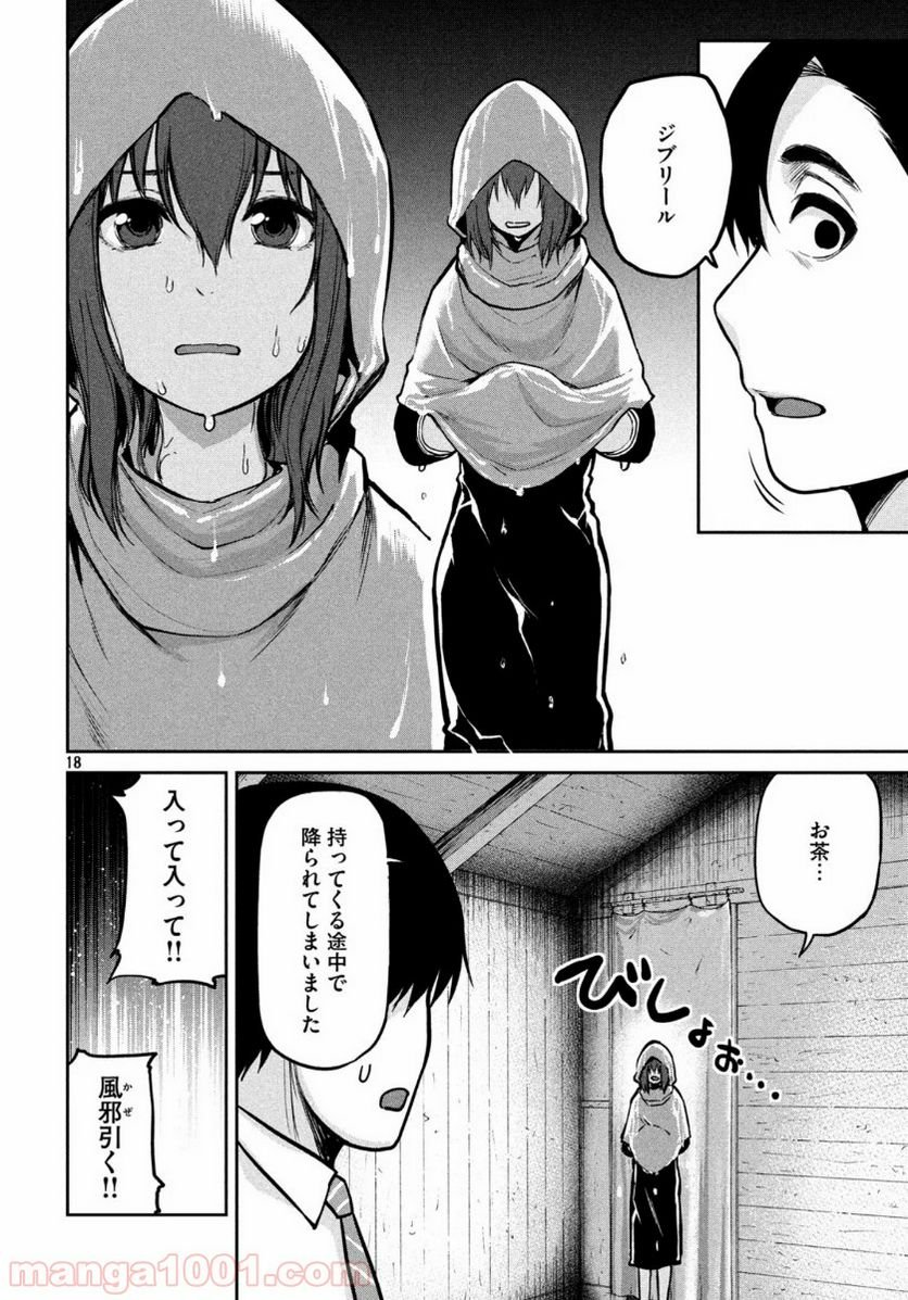 マージナル・オペレーション - 第79話 - Page 18