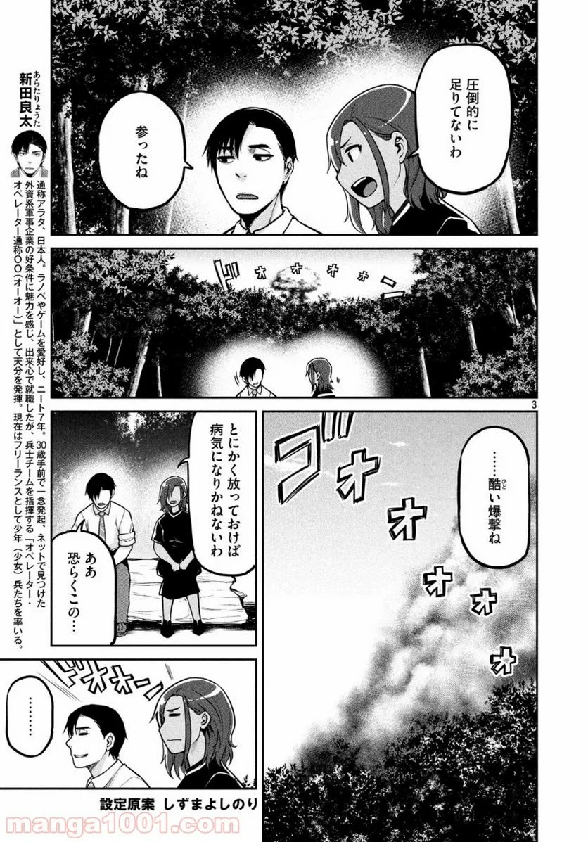 マージナル・オペレーション - 第79話 - Page 3