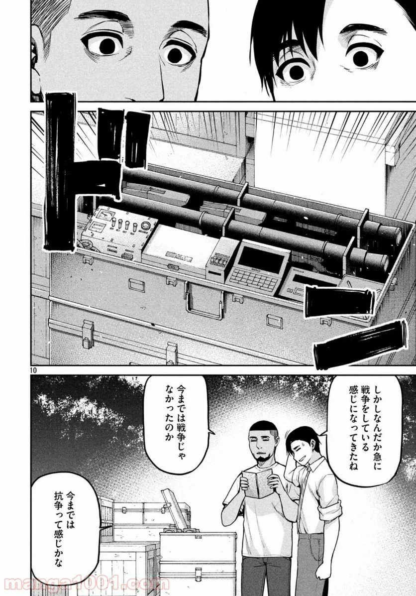 マージナル・オペレーション - 第79話 - Page 10