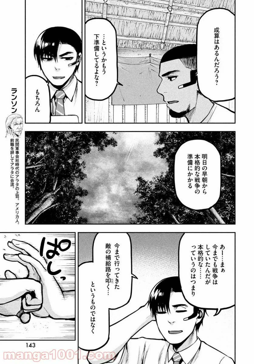 マージナル・オペレーション - 第83話 - Page 7